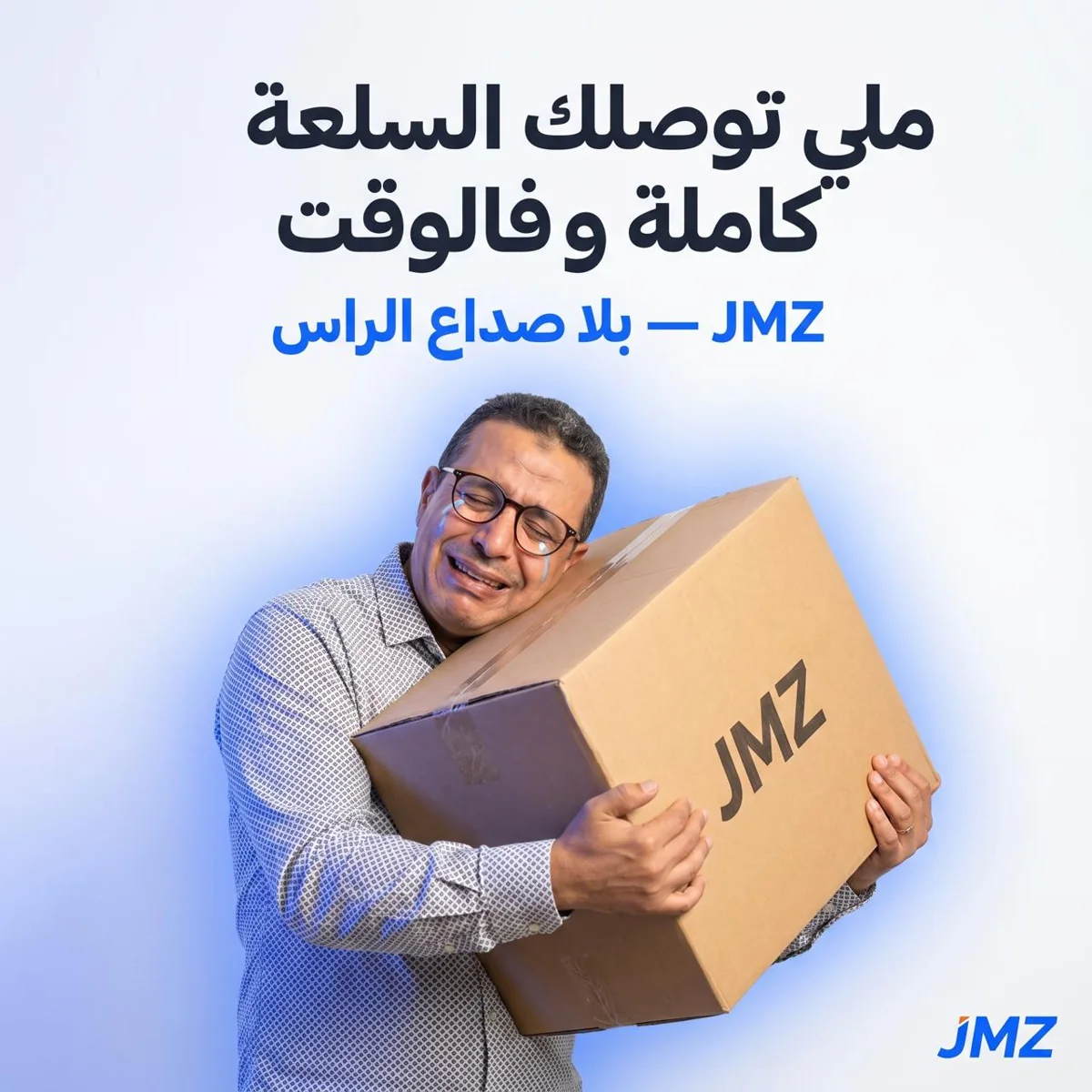 Message JMZ en arabe sur la livraison DDP au Maroc